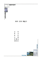 물리학실험 - 양자 꿰뚫기-1