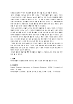 유기화학실험 - 유기화합물의 재결정-8