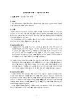 일반물리학 실험 - 오실로스코프 측정-1