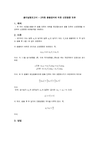 물리실험보고서 - 2차원 충돌장치에 의한 선운동량 보존-1