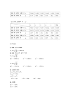 물리실험보고서 - 2차원 충돌장치에 의한 선운동량 보존-3