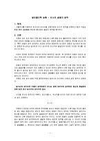 일반물리학 실험 - 반사와 굴절의 법칙-1