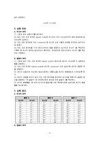 일반물리학 실험 - 반사와 굴절의 법칙-2