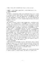 유기실험 - 친전자성 치환 나이트로벤젠 합성(Nitration of Methyl benzoate)-1