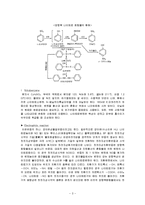 유기실험 - 친전자성 치환 나이트로벤젠 합성(Nitration of Methyl benzoate)-3