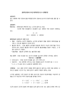 [화학실험보고서] 화학반응속도-시계반응-1
