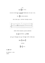 물리실험 - 휘스톤 브리지 실험-2