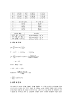 물리실험 - 중력가속도 측정실험-3