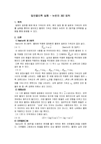 일반물리학 실험 - 뉴턴의 제2 법칙-1