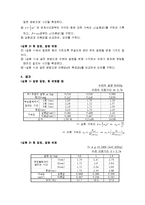 일반물리학 실험 - 뉴턴의 제2 법칙-5
