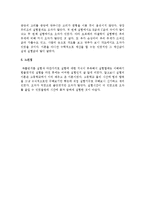 물리실험 - 힘의 합성 실험보고서-3