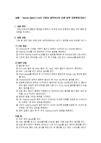 실험 - Vacuum deposition의 이해와 증착속도에 따른 압력 변화측정[예비]-1