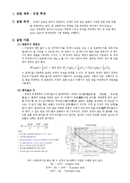 기초공학 실험[A+자료] - 유량측정 보고서-1