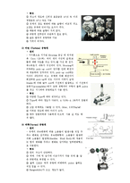 기초공학 실험[A+자료] - 유량측정 보고서-3