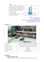 기초공학 실험[A+자료] - 유량측정 보고서-6