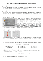 [물리학 실험보고서] 밀리컨 기름방울 실험[Millikan Oil-drop Experiment]-1