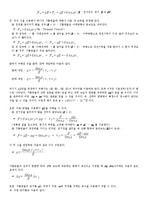 [물리학 실험보고서] 밀리컨 기름방울 실험[Millikan Oil-drop Experiment]-2