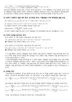 [물리학 실험보고서] 밀리컨 기름방울 실험[Millikan Oil-drop Experiment]-5