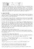[물리학 실험보고서] 밀리컨 기름방울 실험[Millikan Oil-drop Experiment]-6