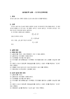 일반물리학 실험 - 자기유도(전류천청)-1