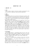 일반물리학 실험 - 공명-1