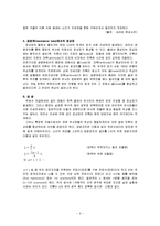 일반물리학 실험 - 공명-2