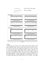 일반물리학 실험 - 공명-3