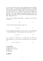 일반물리학 실험 - 공명-4