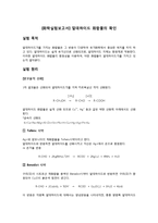[화학실험보고서] 알데하이드 화합물의 확인-1