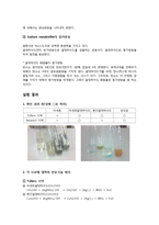 [화학실험보고서] 알데하이드 화합물의 확인-2