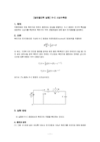 [일반물리학 실험] R-C 시상수측정-1
