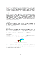 생물학 실험보고서[a+자료] - 지질의 검정-3