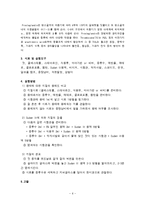 생물학 실험보고서[a+자료] - 지질의 검정-6