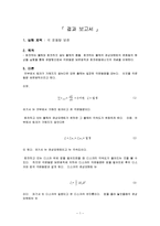 물리실험 - 각 운동량 보존-1