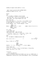 화학실험 - 비타민 C의 정량-2