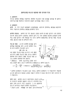 [화학실험] 어는점 내림에 의한 분자량 측정-1
