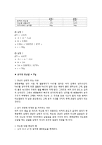 [화학실험] 어는점 내림에 의한 분자량 측정-4