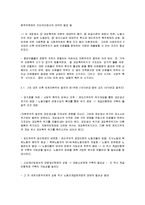 사회복지개론 - 최근 신자유주의 및 세계화의 경향은 우리나라 사회복지와 어떻게 연관되고 있는지 논의-2