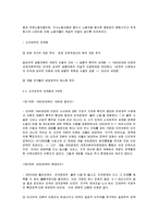 사회복지개론 - 최근 신자유주의 및 세계화의 경향은 우리나라 사회복지와 어떻게 연관되고 있는지 논의-4