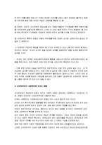 사회복지개론 - 최근 신자유주의 및 세계화의 경향은 우리나라 사회복지와 어떻게 연관되고 있는지 논의-5