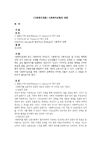 [사회복지개론] 사회복지모형에 대해-1