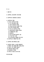 특수 교육학[a+자료] - 대안학교에 대해서-1