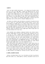 특수 교육학[a+자료] - 대안학교에 대해서-2