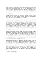 특수 교육학[a+자료] - 대안학교에 대해서-3