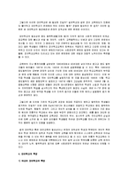 특수 교육학[a+자료] - 대안학교에 대해서-4