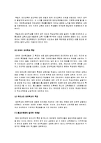 특수 교육학[a+자료] - 대안학교에 대해서-6