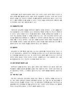 특수 교육학[a+자료] - 대안학교에 대해서-7