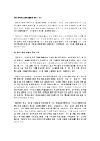 특수 교육학[a+자료] - 대안학교에 대해서-8
