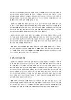 특수 교육학[a+자료] - 대안학교에 대해서-12