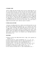 특수 교육학[a+자료] - 대안학교에 대해서-13